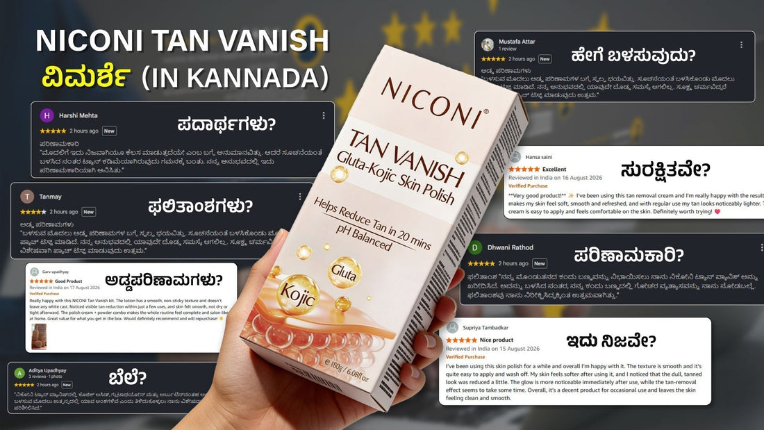 ನಿಕೋನಿ ಟ್ಯಾನ್ ವಾನಿಷ್ ಬಳಸಿದ ನಂತರ ಟ್ಯಾನ್ ಕಡಿಮೆಯಾಗಿರುವ ಮೊದಲು ಮತ್ತು ನಂತರದ ಚರ್ಮದ ಫಲಿತಾಂಶ