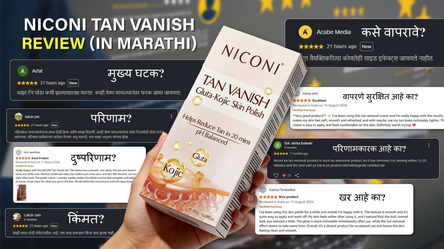 निकोनी टॅन व्हॅनिश ग्लुटा कोजिक स्किन पॉलिश – टॅन कमी करण्यासाठी वापरले जाणारे उत्पादन