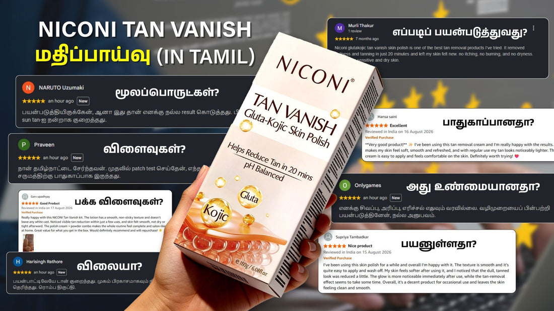 நிகோனி டான் வானிஷ் குளூட்டா கோஜிக் ஸ்கின் பாலிஷ் கஸ்டமர் ரிவியூ மற்றும் டான் நீக்க ரிசல்ட்ஸ்